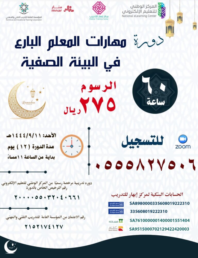 مهارات المعلم البارع في البيئة الصفية
