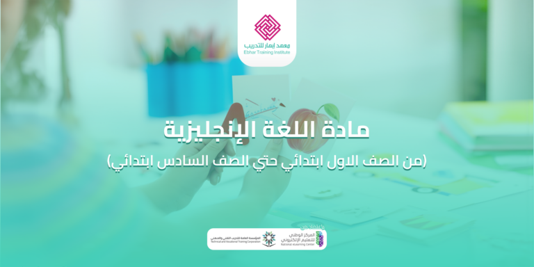 دورة اللغة الإنجليزية للأطفال