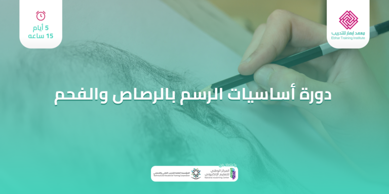 دورة الرسم بالرصاص والفحم | تعلم الرسم الواقعي في 5 أيام