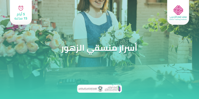 اسرار منسقي الزهور 5 ايام 15 ساعة