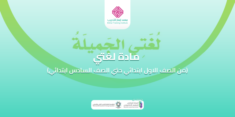 مادة لغتي (من الصف الاول ابتدائي حتي الصف السادس ابتدائي)