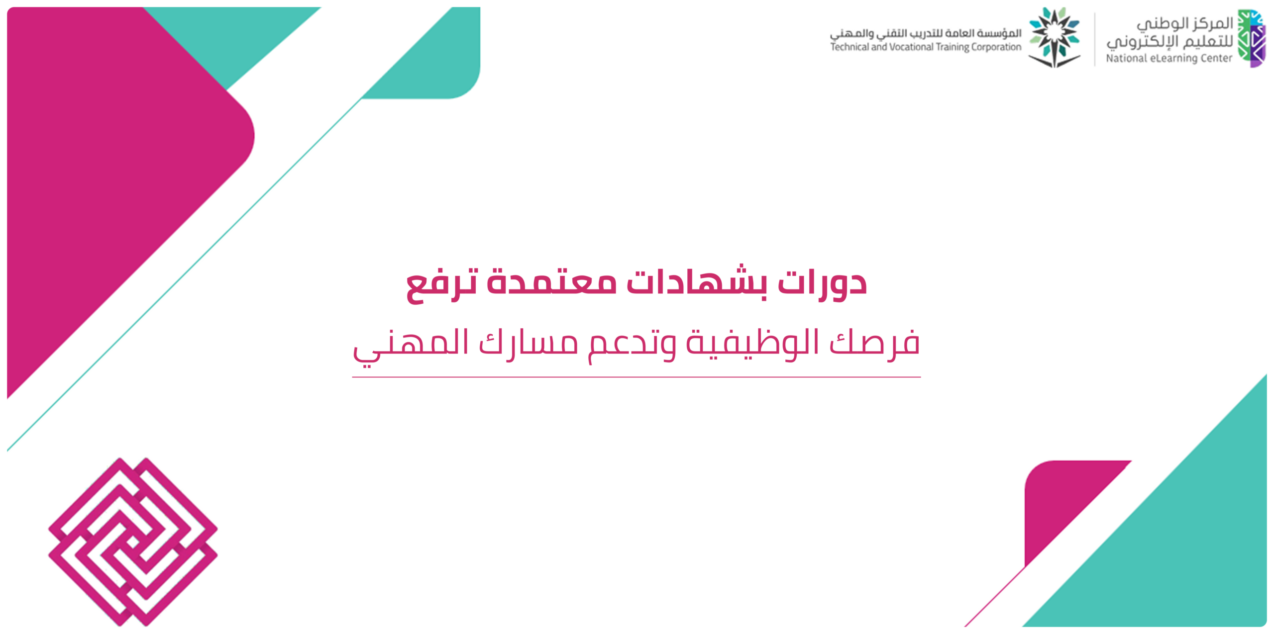 دورات بشهادات معتمدة